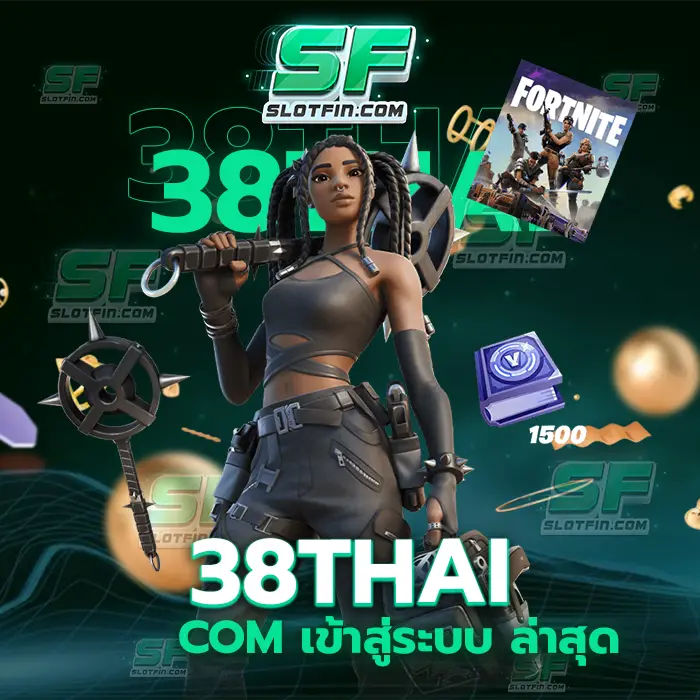 38thai com เข้าสู่ระบบ ล่าสุด ศูนย์รวมของเกมเดิมพันออนไลน์ระดับโลกอยู่ในเว็บเดิมพันออนไลน์ออนไลน์เว็บนี้